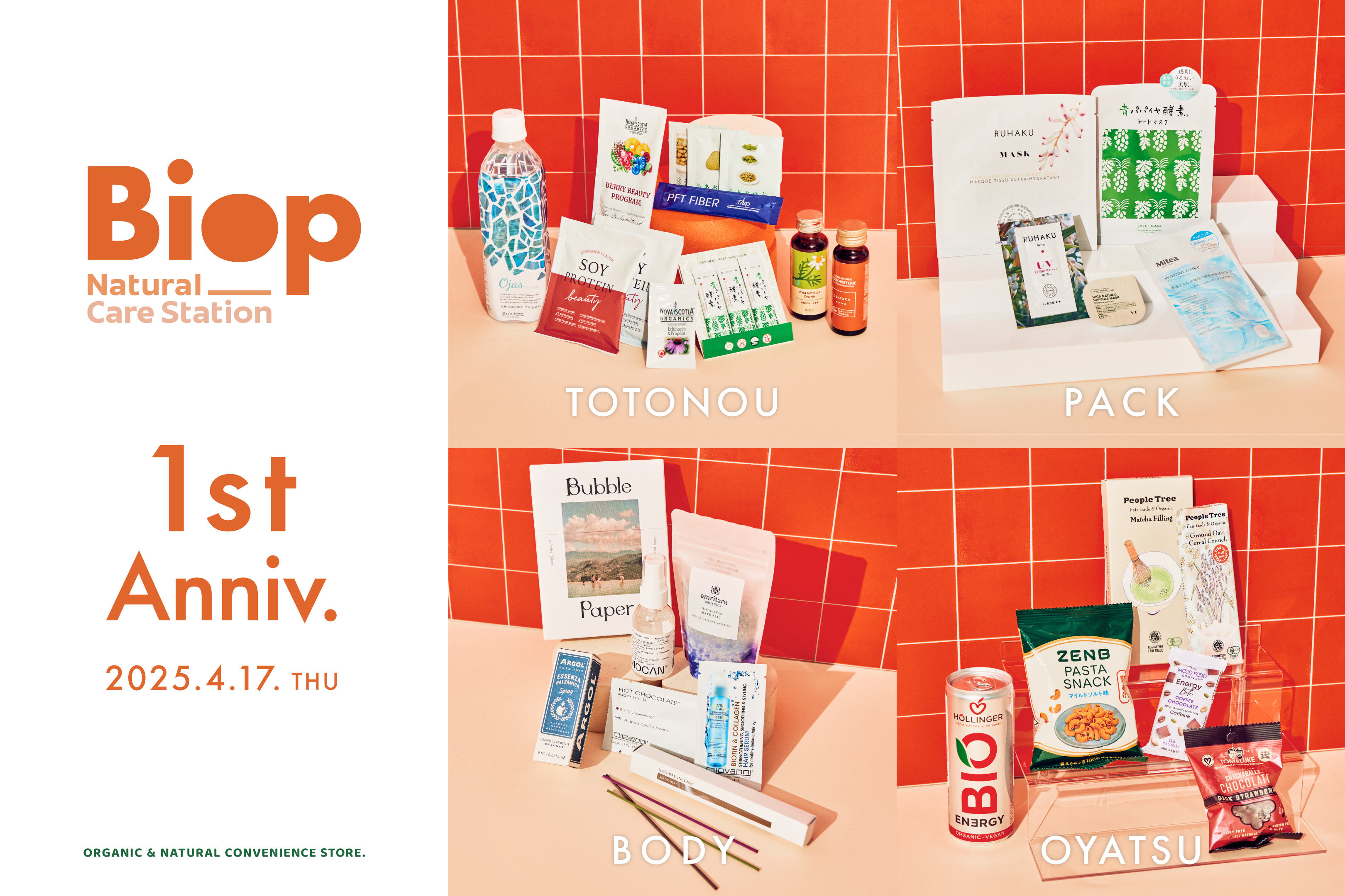 【1周年記念！】オーガニック＆ナチュラルコンビニエンスストア「Biop(ビオップ)」のイイトルミネ新宿店がオープンより1周年！周年記念の特別キットやコラボアイテムが登場