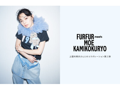 【FURFUR(ファーファー)】アンジュルム・上國料萌衣とのコラボレーション第三弾が発売決定！＜5月12日(月)20:00発売開始＞