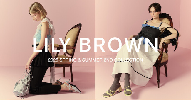 【LILY BROWN】「Refined Romance」をテーマにした2025年夏コレクションのデジタルカタログを公開！＜5月2日(金)＞
