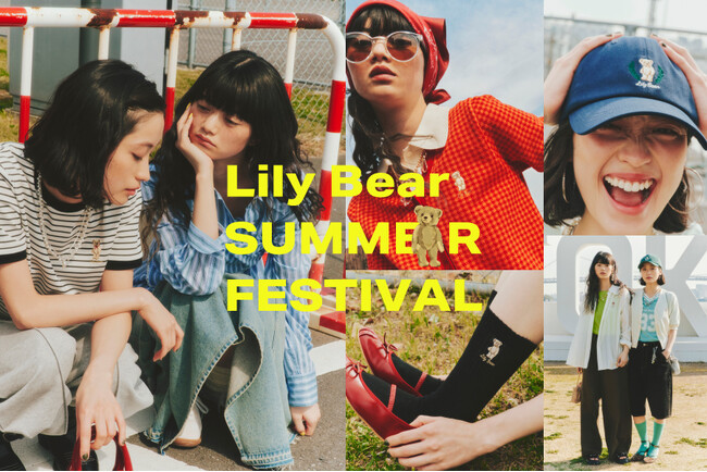【LILY BROWN】『Lily Bear 2025 SUMMER FESTIVAL』新作Lily Bearコレクション＜5月15日(木)発売＞