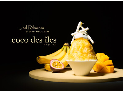 【gelato pique cafe(ジェラート ピケ カフェ)】「Joel Robuchon」との初コラボレーション！エキゾチックなトロピカルかき氷”coco des îles“＜7月1日（火）～＞