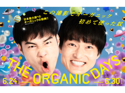 【コスメキッチン】本日より開催！日本最大級*¹のオーガニックの祭典“THE ORGANIC DAYS”〈6月24日（火）～6月30日（月）〉