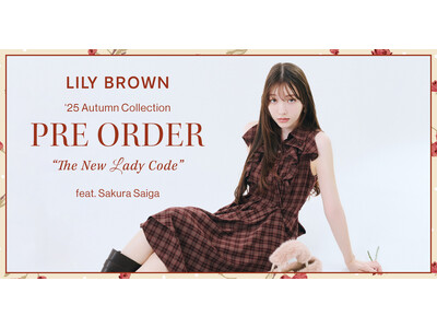 【LILY BROWN】雑賀サクラが纏う2025年秋の最新コレクション<7月16日(水)12:00先行予...