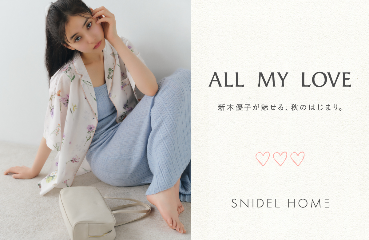 ＜SNIDEL HOME＞女優・新木優子が纏う、秋の最新LOOKコレクション