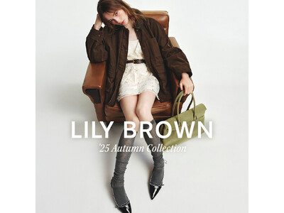 【LILY BROWN】「The New Lady Code」をテーマにした2025年秋コレクションのデジタルカタログを公開！＜8月7日(木)＞
