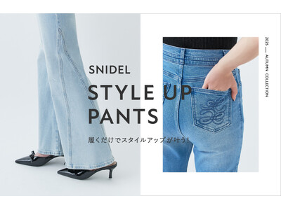 ＜SNIDEL(スナイデル)＞履くだけでスタイルアップが叶う「STYLE UP PANTS」新登場！8月13日(水)より全国販売開始