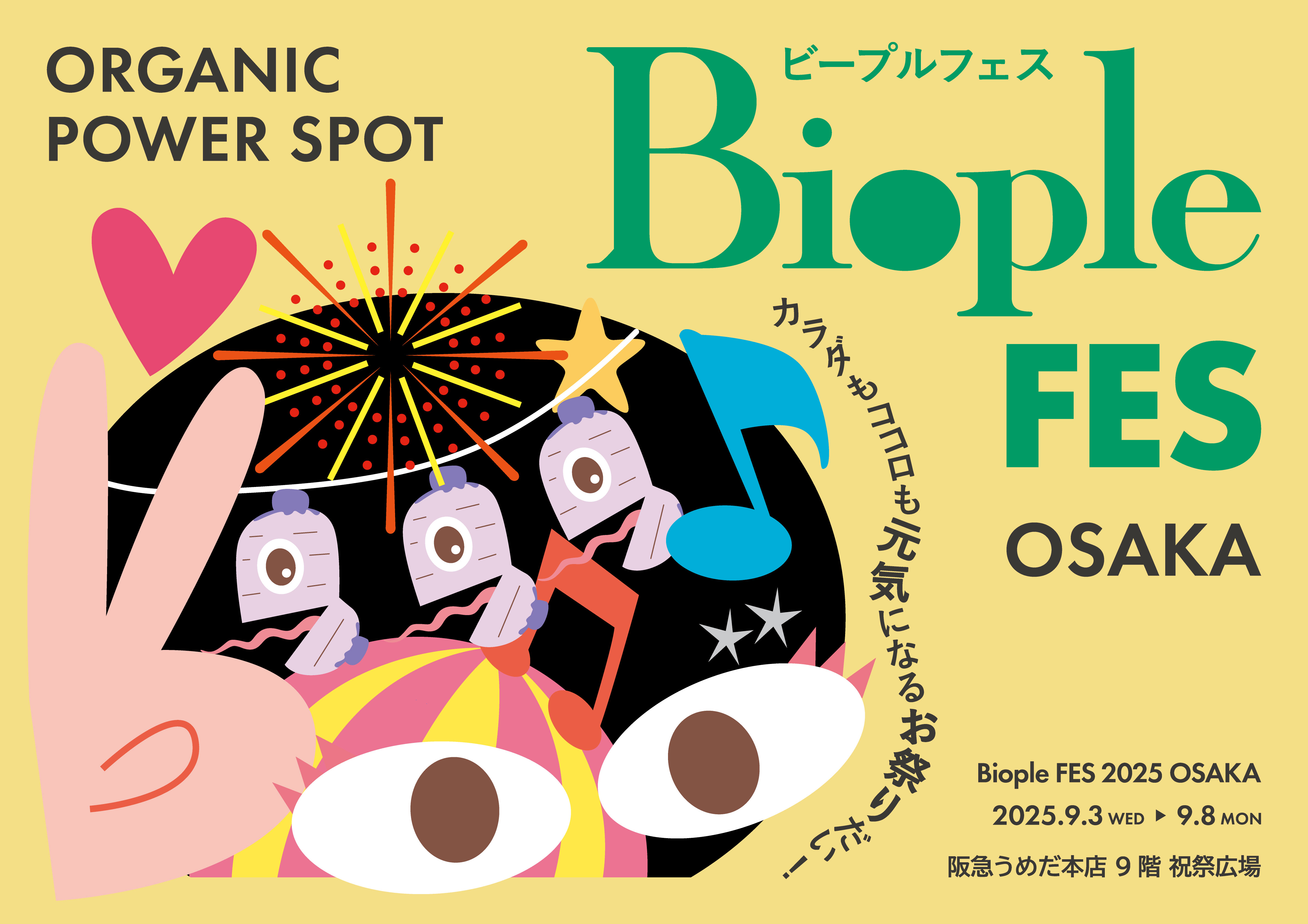 【Biople FES 2025 OSAKA】Kep1erなどの豪華ゲストが決定！トークショー＆会場先行発売アイテムを発表〈9月3日(水)～8日(月)〉