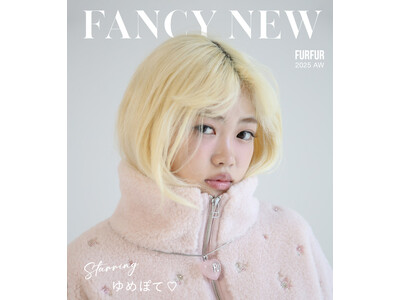 【FURFUR(ファーファー)】「FANCY NEW」をテーマにモデル・ゆめぽてが着こなす秋の最新コレクションを公開＜9月18日(木)＞