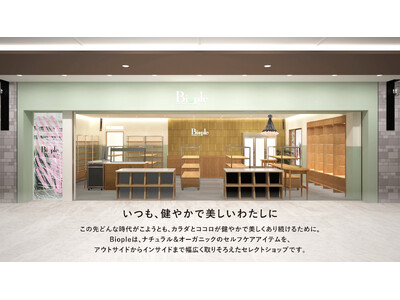 【Biople】池袋エリアに新たなウェルネス拠点が誕生!美と健康をつなぐ「Biople池袋サンシャインシ...