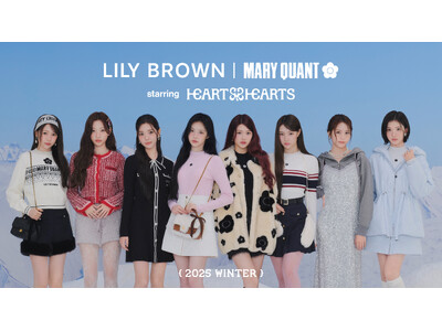 【LILY BROWN×MARY QUANT】Hearts2Heartsが纏うMARY QUANTとの最新ホリデーコレクション＜11月13日(木)全国発売＞