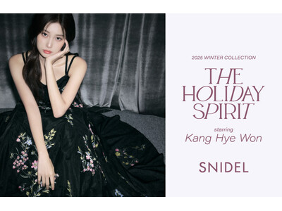 ＜SNIDEL（スナイデル）＞カン・へウォンが華やかに纏う、ホリデーコレクション「THE HOLIDAY SPIRIT」を公開！＜11月17日(月)＞