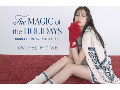 ＜SNIDEL HOME＞新木優子が纏う、ホリデーコレクション最新LOOKを公開！＜11月12日(水)＞