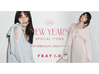 【FRAY I.D(フレイアイディー)】日頃の感謝を込め、新年特別企画としてスペシャルなセットアイテムが登場！＜オンライン：2026年1月1日(木)／店頭：初売り日より発売＞