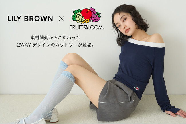 【LILY BROWN】伝統あるベーシックアパレル/アンダーウェアメーカー『FRUIT OF THE LOOM』とのコラボレーション第2弾