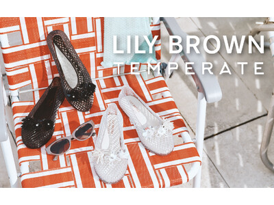 ＜LILY BROWN（リリー ブラウン）＞オールウェザーシューズブランド「TEMPERATE」で人気のバレエシューズシリーズより別注アイテムが新登場！