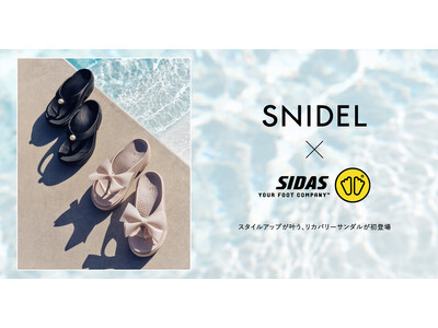 ＜SNIDEL(スナイデル)＞世界的インソールブランド「SIDAS」とのコラボレーションにより、SNIDELとしてブランド初となるリカバリーサンダルが登場！〈4月8日(水)店舗発売〉