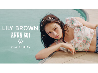 【LILY BROWN】「ANNA SUI」とのコラボレーション第3弾を公開！モデル・せいらが魅せる最新コレクション＜6月1日(月)先行予約開始＞