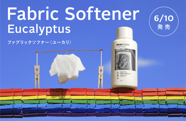 【エコストア】季節限定で人気を集めた＜ユーカリ＞の香りの柔軟剤が定番商品として登場