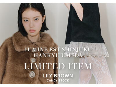 【LILY BROWN】「L.B CANDY STOCK」より2店舗限定の特別アイテムを発売！