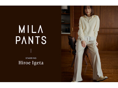 【Mila Owen(ミラ オーウェン)】井桁弘恵が着こなす、Mila Owenの名品パンツ「MILA PANTS」秋のシリーズが公開！〈10月1日(木)発売〉