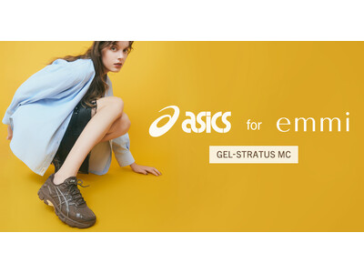 【asics for emmi】テクニカルなデザインに、秋らしいブラウンを纏った「GEL-STRATUS MC」のemmi別注モデルが登場！＜10月1日(木)＞