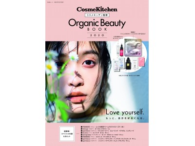 2020年4月27日(月)、毎年大好評のコスメキッチンMOOK本第5弾『Organic Beauty BOOK 2020』が発売！