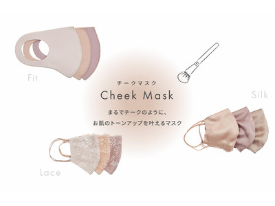 ＜スナイデル＞チークのようにお肌のトーンアップを叶える「チークマスク」発売！