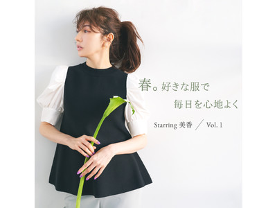 【CELFORD(セルフォード)】モデル・美香を起用した春服のウェブコンテンツを公開