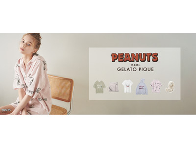 ジェラート ピケとPEANUTSのコラボレーション新作発売！冷感ルームウェアも