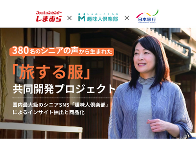 �����ő勉�̃V�j�A�E�����N����SNS��l��y���~ �t�@�b�V�����Z���^�[���܂ނ狤�n�^�ŏ��i�J�������{�B380���̃V�j�A�̐����琶�܂ꂽ���s���𔭔��B�R���{���L�O���ē��{���s�ƃL�����y�[�������{�B