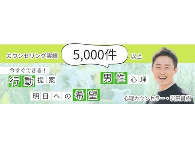 夫婦関係・恋愛カウンセリング「ことり電話」の電話カウンセリング実績が5,000件以上になりました。