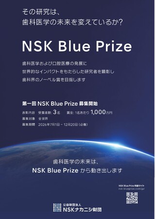 歯科医学の未来を切り拓く、世界規模の学術賞 NSK Blue Priz…