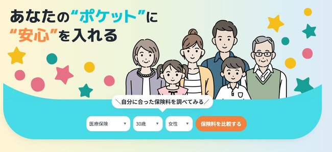 スマホで保険比較・相談・申込みまで完結する「ほけんポケット」2026年6月15日サービス開始