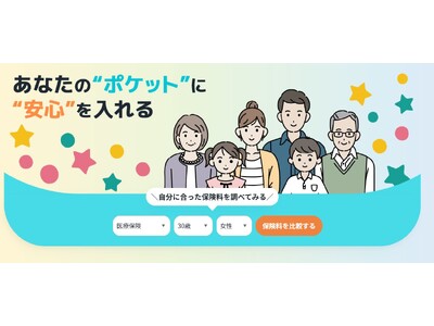スマホで保険比較・相談・申込みまで完結する「ほけんポケット」2026年6月15日サービス開始