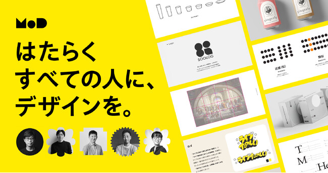 「はたらくすべての人に、デザインを。」社会人向けデザイン塾『MoD』が第5期生の募集を開始