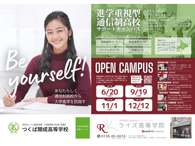 特別な学びのチャンス：オープンキャンパスを開催します