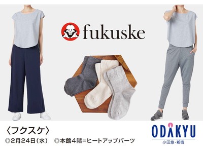 小田急百貨店新宿店に、福助の新コンセプトショップ『fukuske』がオープン