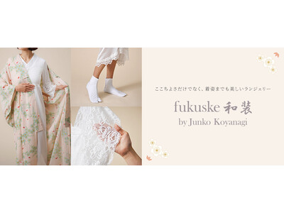 ジェイアール京都伊勢丹にて、『fukuske和装 by Junko Koyanagi』イベント開催