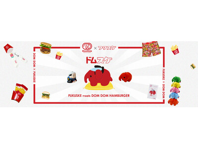 「ドムドムハンバーガー×フクスケ」のソックスやアンダーウエアを発売