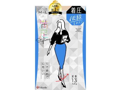 福助「満足」の『着圧 心地いい ストッキング』がテストする女性誌として大人気のLDKにて、第1位＆ベストバイに選出