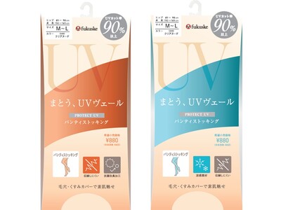 新感覚の紫外線対策アイテム、『まとう、UVヴェール』を新発売