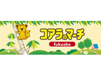 『コアラのマーチ』とのコラボレーション商品を展開