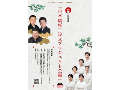 江戸文化復興「日本橋座」設立プロジェクト企画に福助が出店