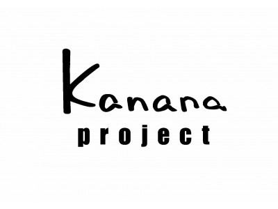旅の達人・竹内海南江さんプロデュースのブランド『カナナプロジェクト』との共同開発商品を発売