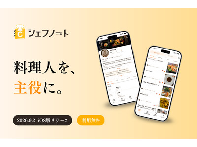 料理人を主役に、日本の食文化を未来へ。技術と経験を記録し、価値に変えるプラットフォーム「シェフノート」i...