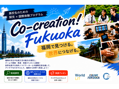日本初「高校生×海外デジタルノマド」が地域の魅力を発信する福岡発の国際共創プログラム始動
