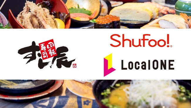 広島の回転寿司チェーン「すし辰」、電子チラシ「Shufoo!」と店舗情報一元管理サービス「Local ONE」の導入で販売個数が前年対比120％に