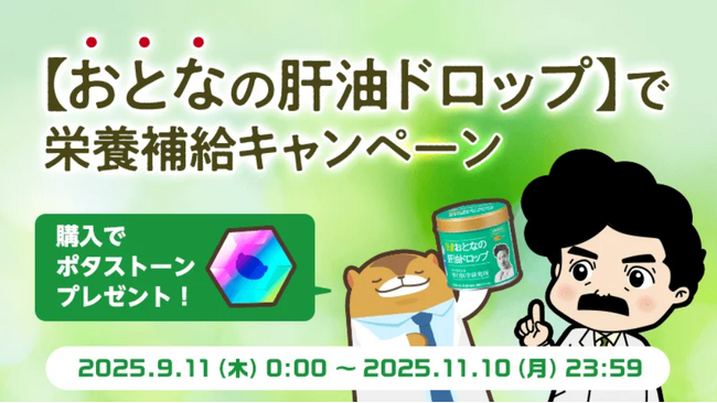 住民になった“野口くん”と歩いて、おいしく栄養補給！「おとなの肝油ドロップ」×ウォーキングアプリ「aruku&」コラボキャンペーン