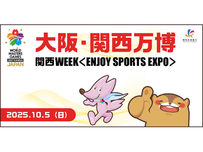ウォーキングアプリ「aruku&」、大阪・関西万博「関西WEEK＜ENJOY SPORTS EXPO＞」出展ワールドマスターズゲームズ2027関西参加呼びかけキャンペーンブース