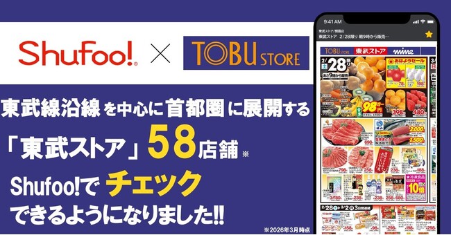 電子チラシサービスShufoo!、スーパーマーケット「東武ストア」のチラシがチェックできるようになりました!